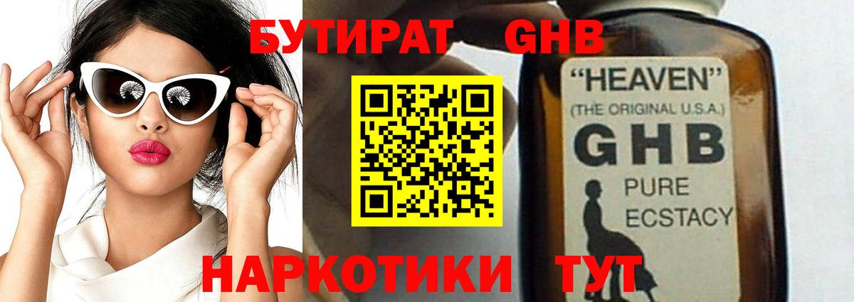 Бутират BDO 33%  Вход с VPN  Белорецк 