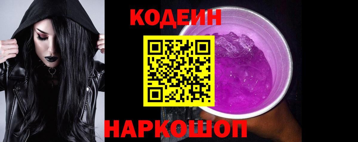 Кодеиновый сироп Lean напиток Lean (лин)  Вход с VPN  Белорецк 