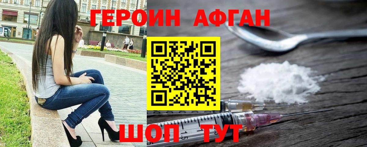 Белорецк  ГЕРОИН герыч  Вход с VPN 