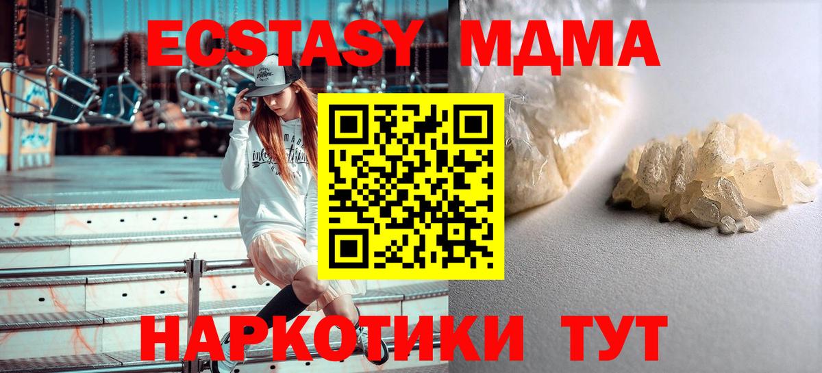 Белорецк  МДМА VHQ  Вход с VPN  МДМА Molly 